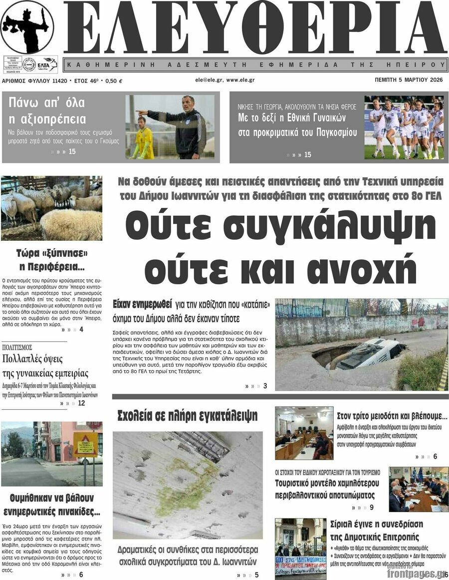 Ελευθερία