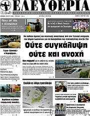 /Ελευθερία