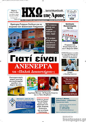 Πρωτοσέλιδο Ηχώ της Άρτας