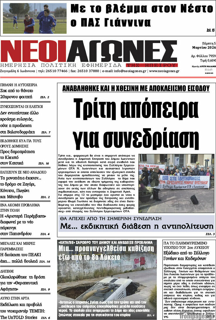 Νέοι Αγώνες