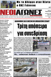 /Νέοι Αγώνες