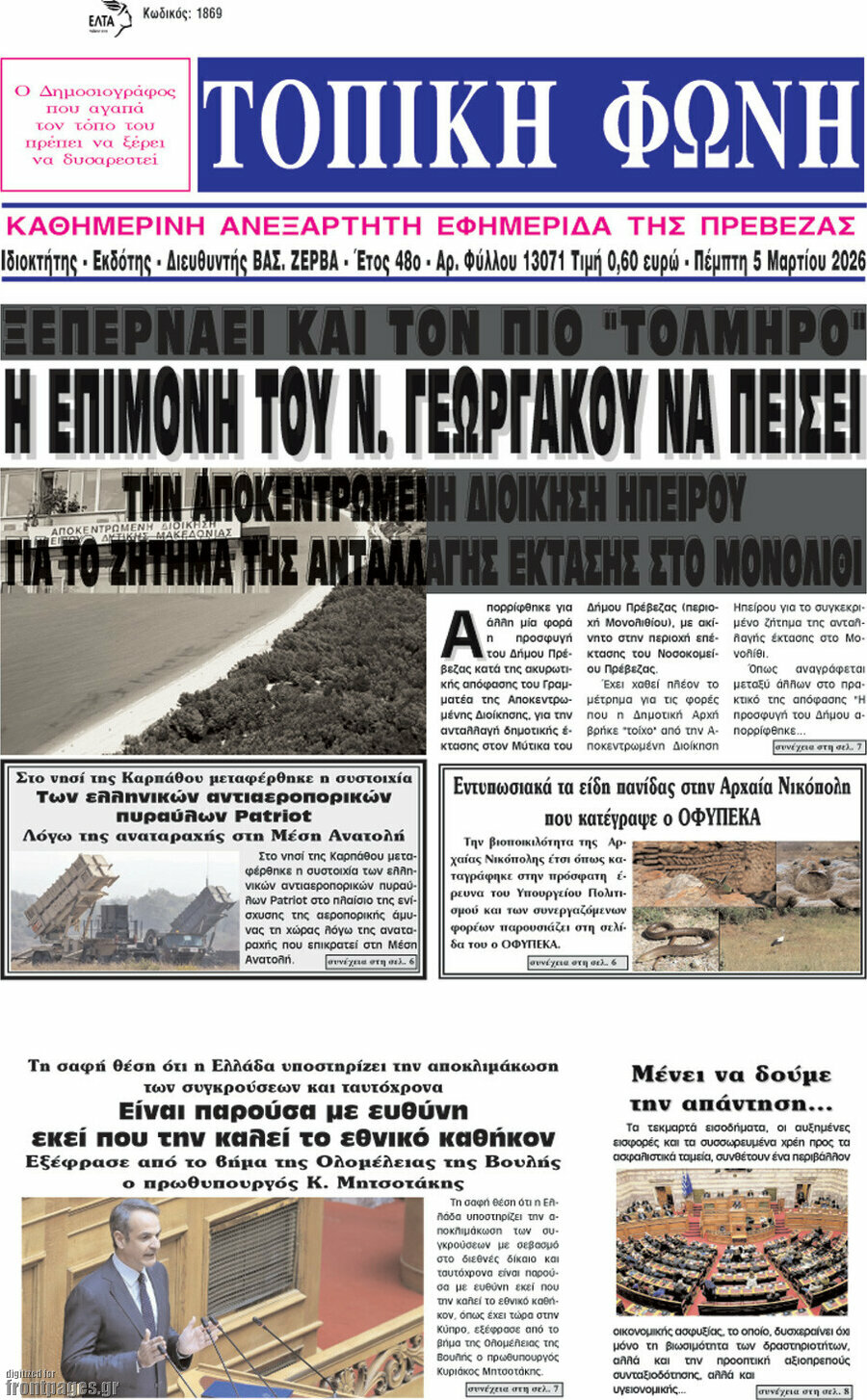 Τοπική Φωνή