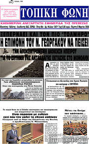 /Τοπική Φωνή