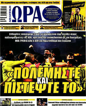 Πρωτοσέλιδο εφημερίδας Η Ώρα των Σπορ - protoselida