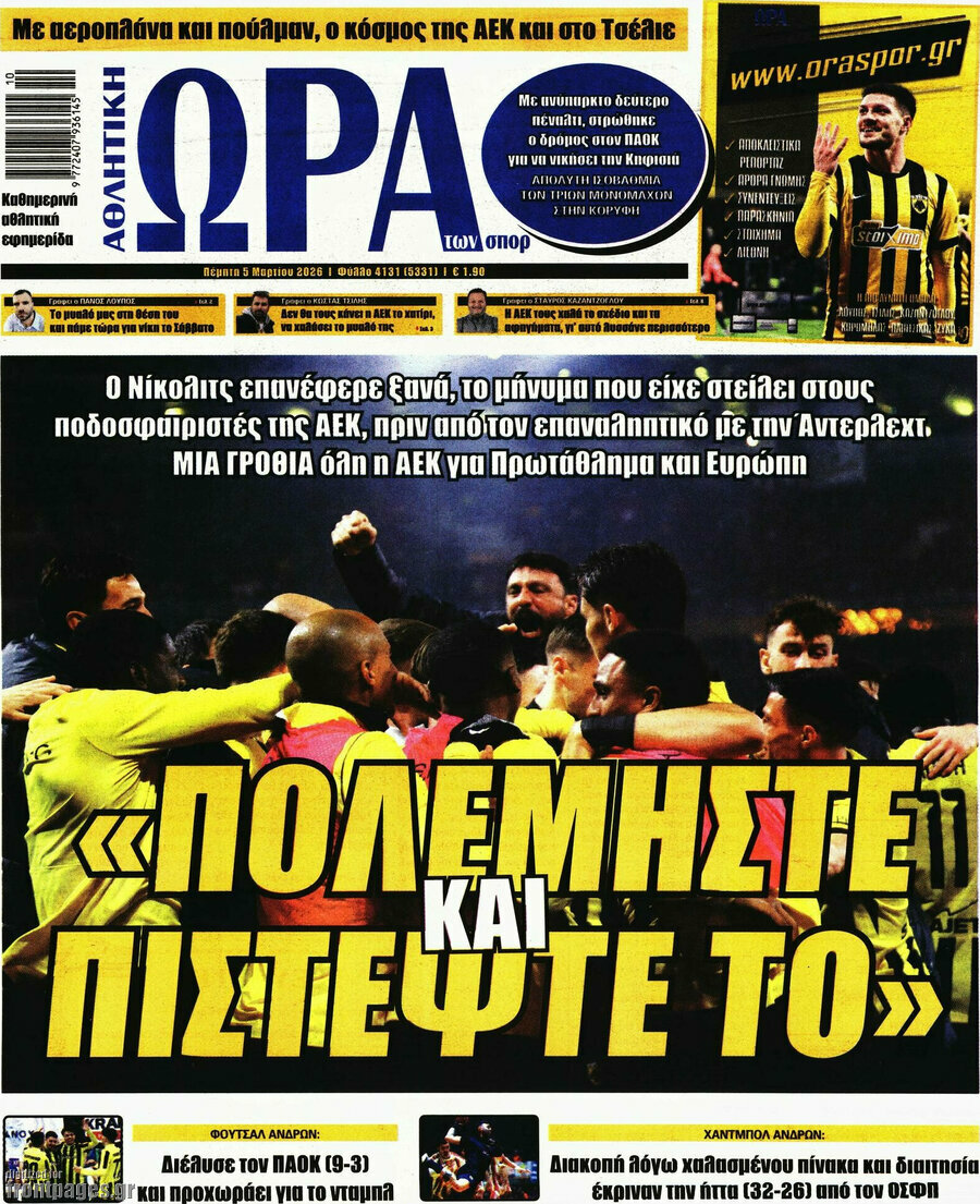Η Ώρα των Σπορ