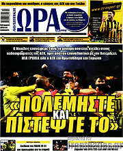 /Η Ώρα των Σπορ