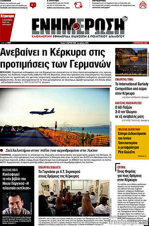 Πρωτοσέλιδο Ενημέρωση