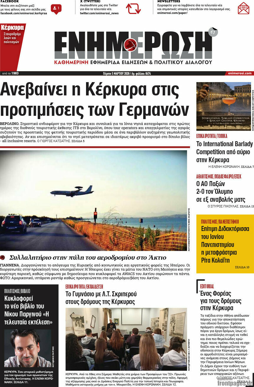 Ενημέρωση