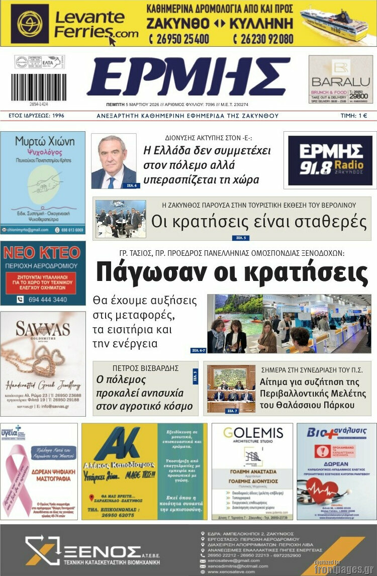 Ερμής