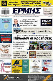 /Ερμής