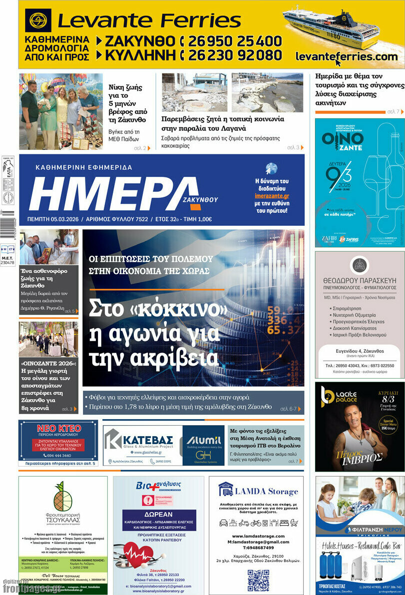 Ημέρα Ζακύνθου