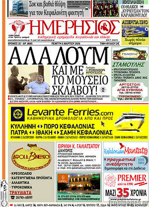 Πρωτοσέλιδο Ημερήσιος