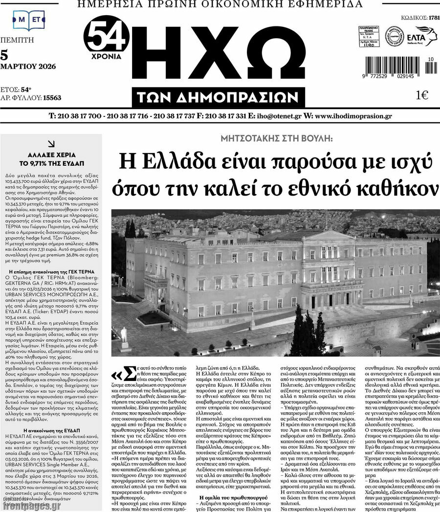 Ηχώ των Δημοπρασιών