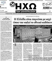 /Ηχώ των Δημοπρασιών