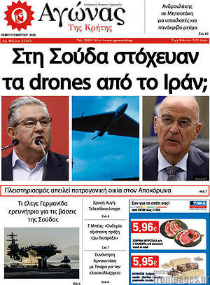 Πρωτοσέλιδο Αγώνας της Κρήτης