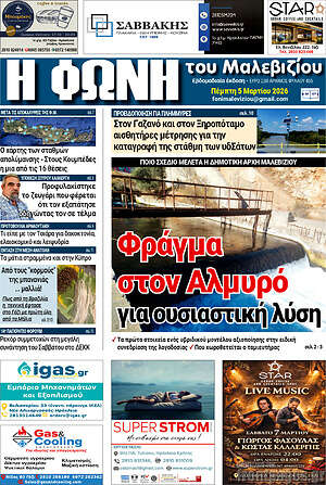 Πρωτοσέλιδο Φωνή του Μαλεβιζίου