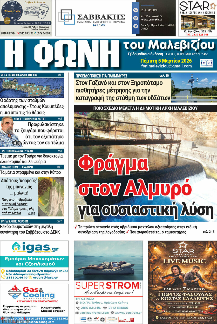 Φωνή του Μαλεβιζίου