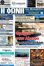 /Φωνή του Μαλεβιζίου