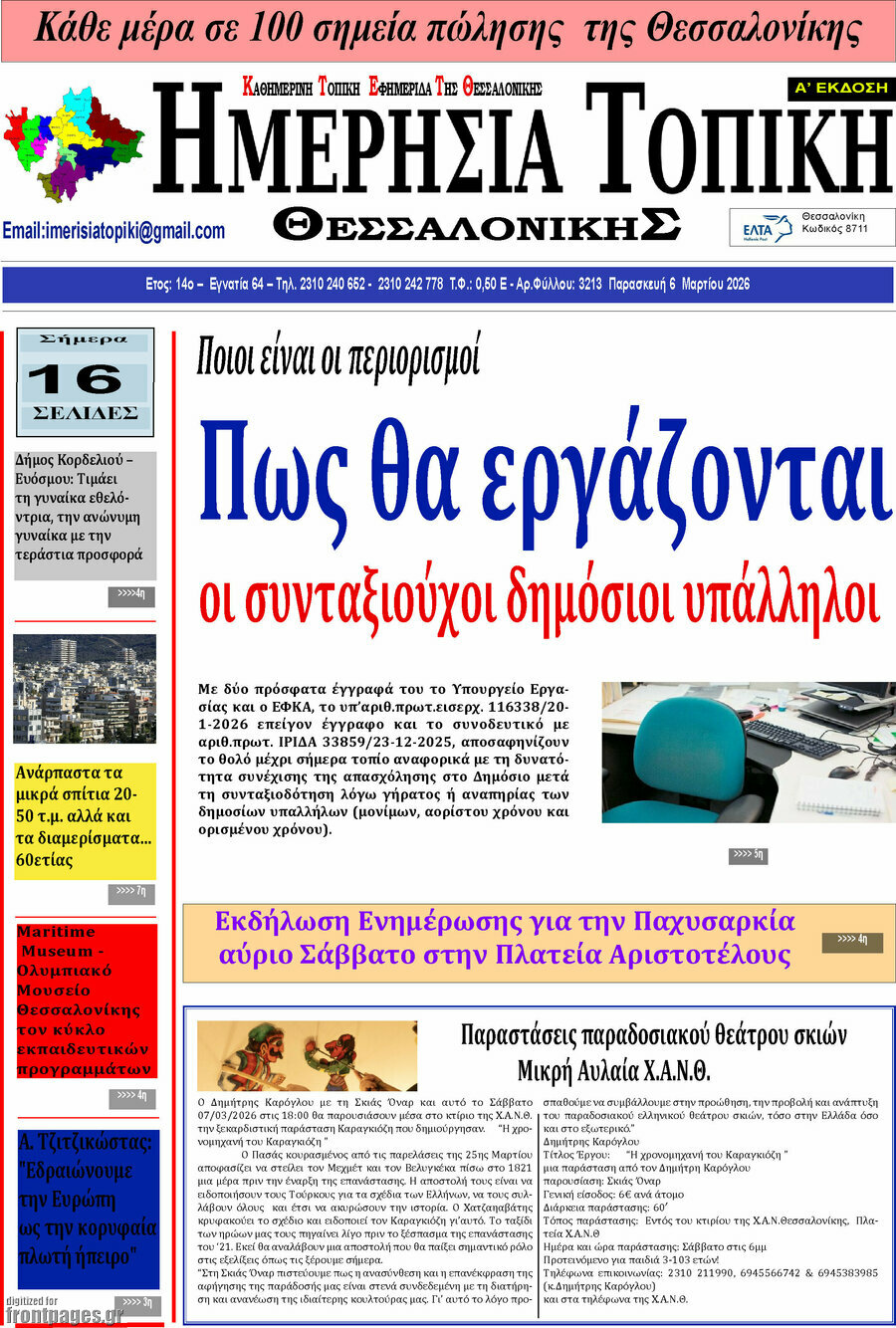 Ημερήσια Τοπική