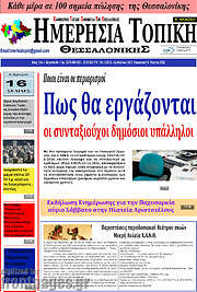 /Ημερήσια Τοπική