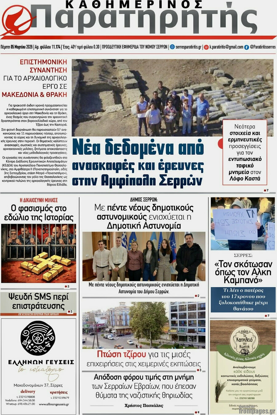 Παρατηρητής