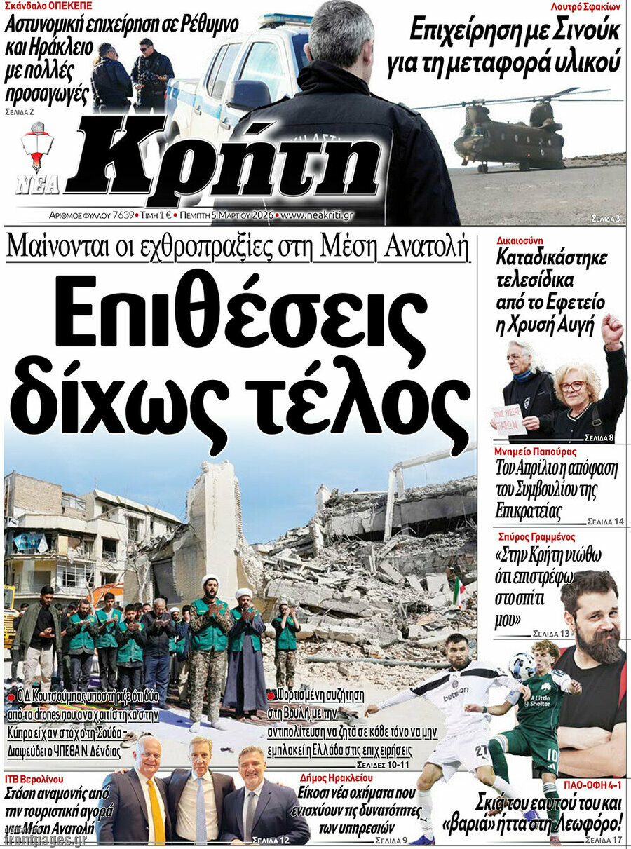 Νέα Κρήτη