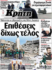 /Νέα Κρήτη