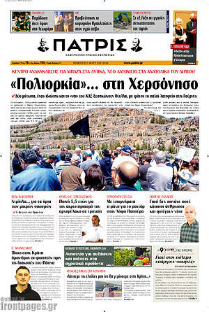 Πρωτοσέλιδο Πατρίς
