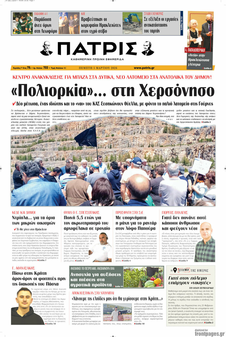 Πατρίς