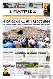 /Πατρίς