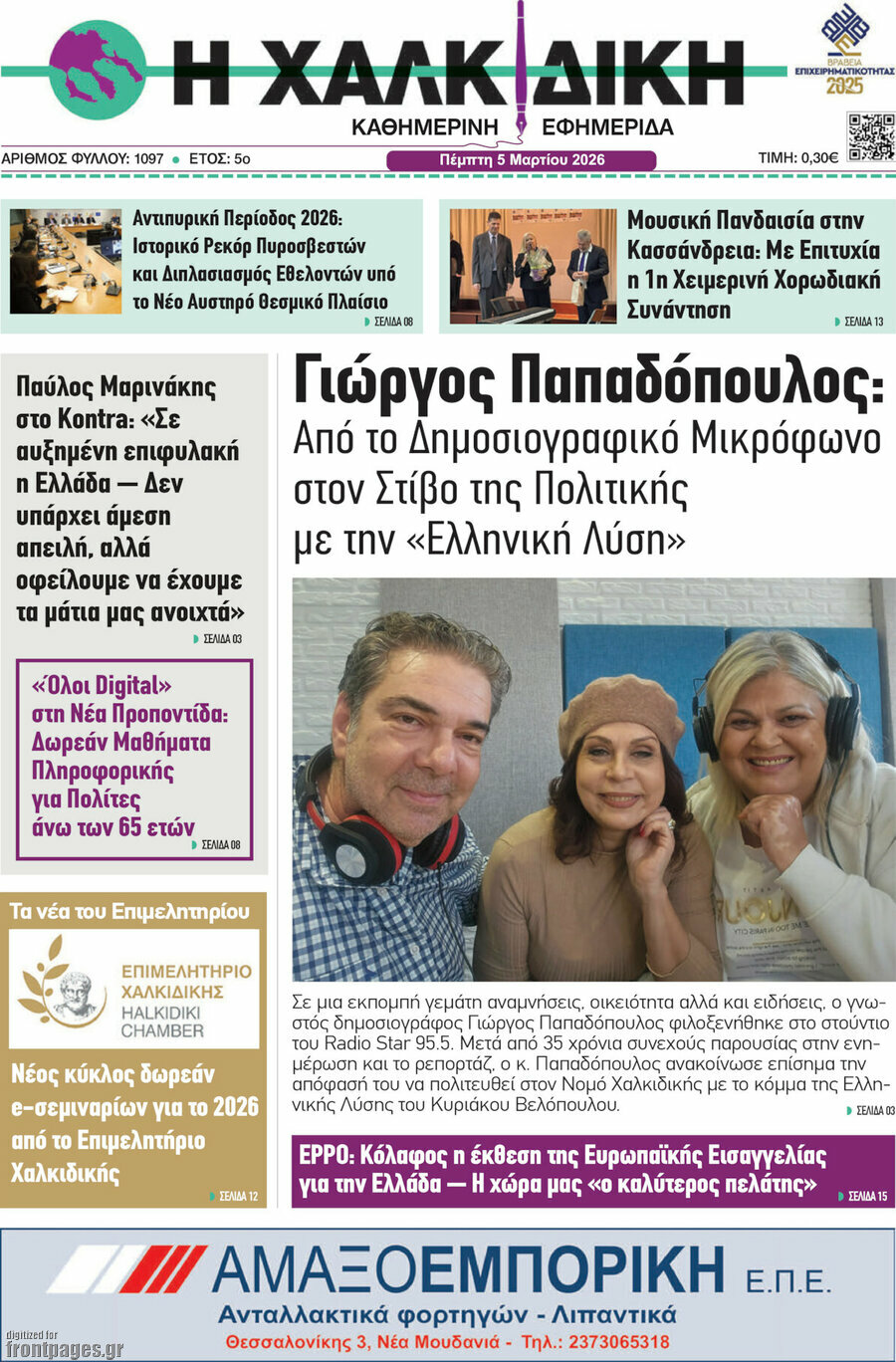 Η Χαλκιδική