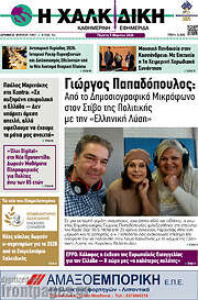 /Η Χαλκιδική