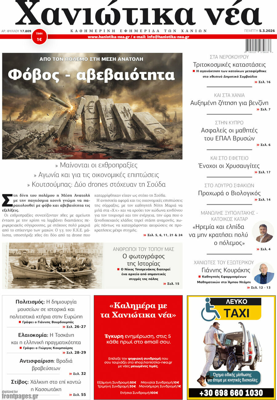 Χανιώτικα Νέα