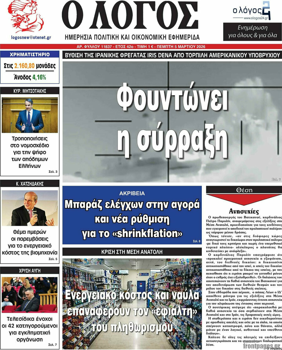 Ο Λόγος