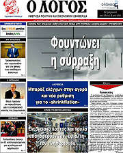 /Ο Λόγος