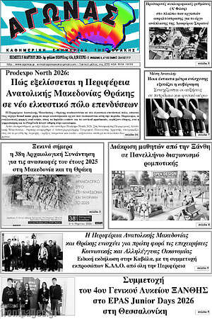 Πρωτοσέλιδο Αγώνας