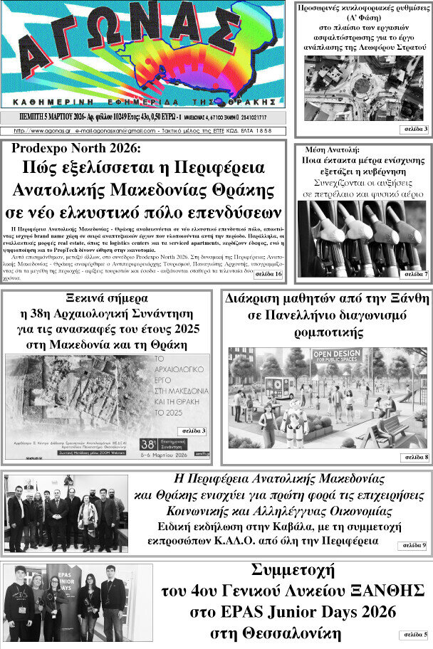 Αγώνας