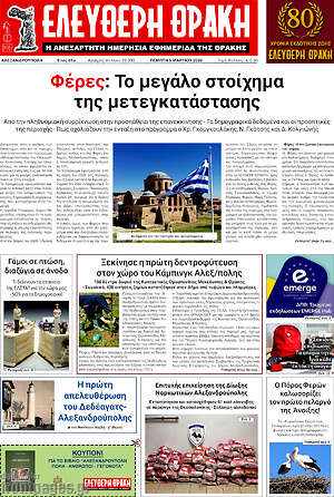 Πρωτοσέλιδο Ελεύθερη Θράκη