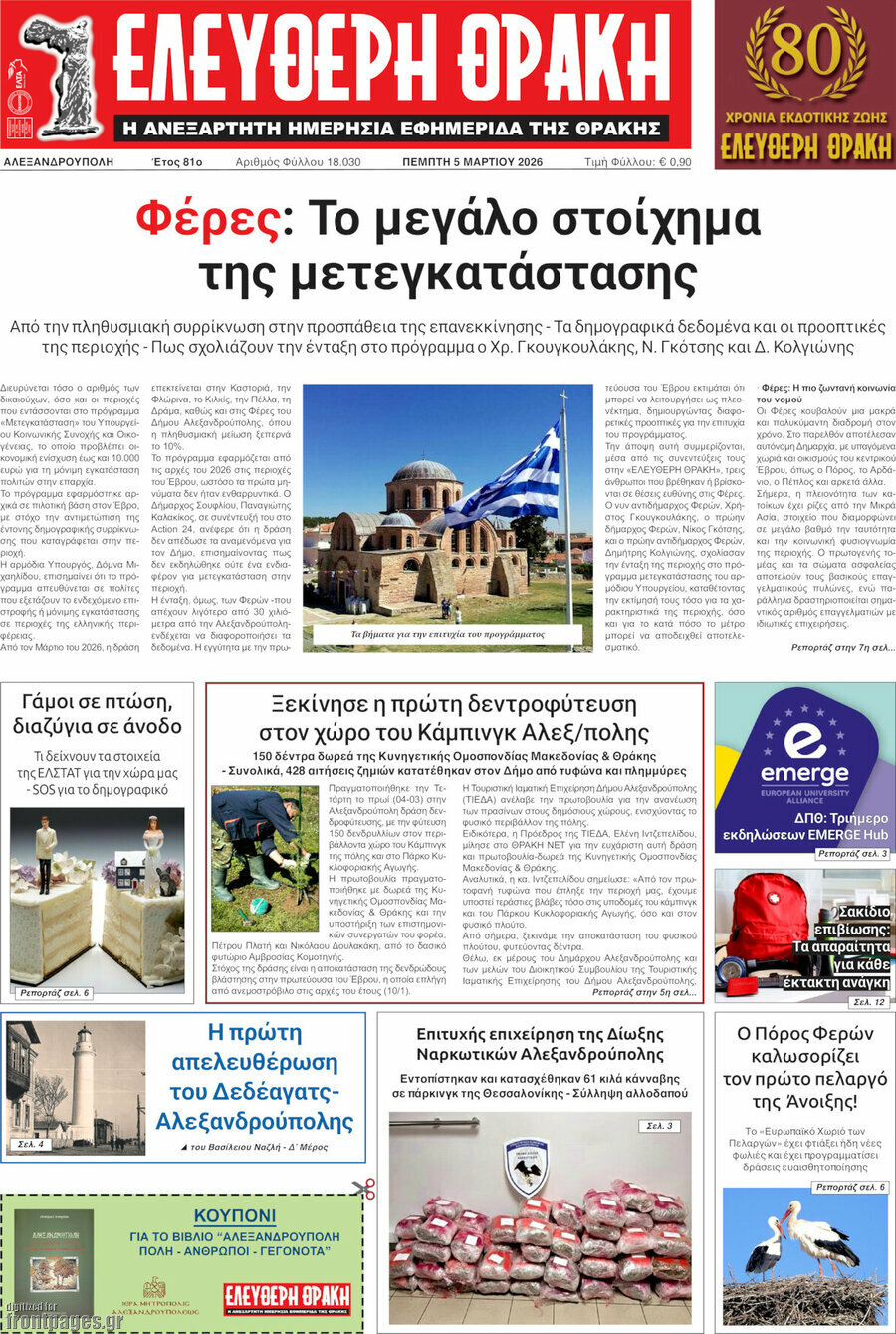 Ελεύθερη Θράκη