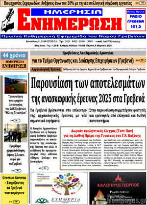 Πρωτοσέλιδο Ενημέρωση