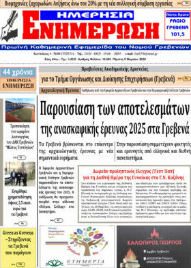 Ενημέρωση