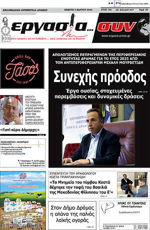 Πρωτοσέλιδο Εργασία... συν