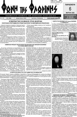 Πρωτοσέλιδο Φωνή της Φλωρίνης