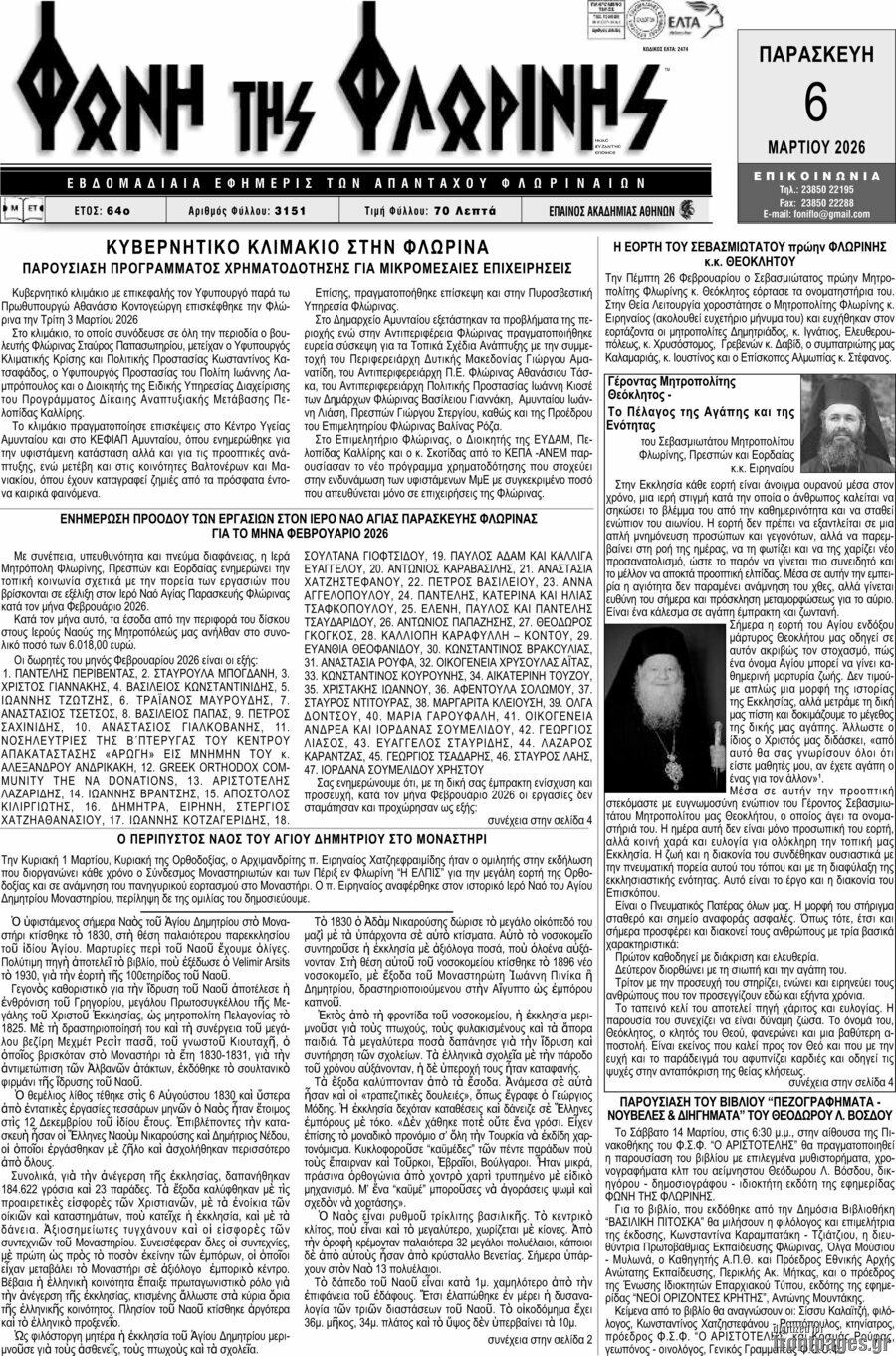 Φωνή της Φλωρίνης