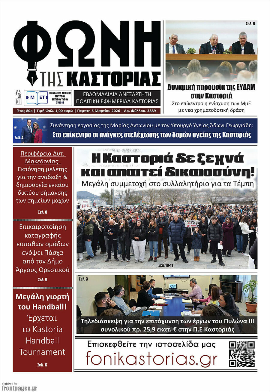 Φωνή της Καστοριάς