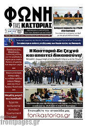 /Φωνή της Καστοριάς