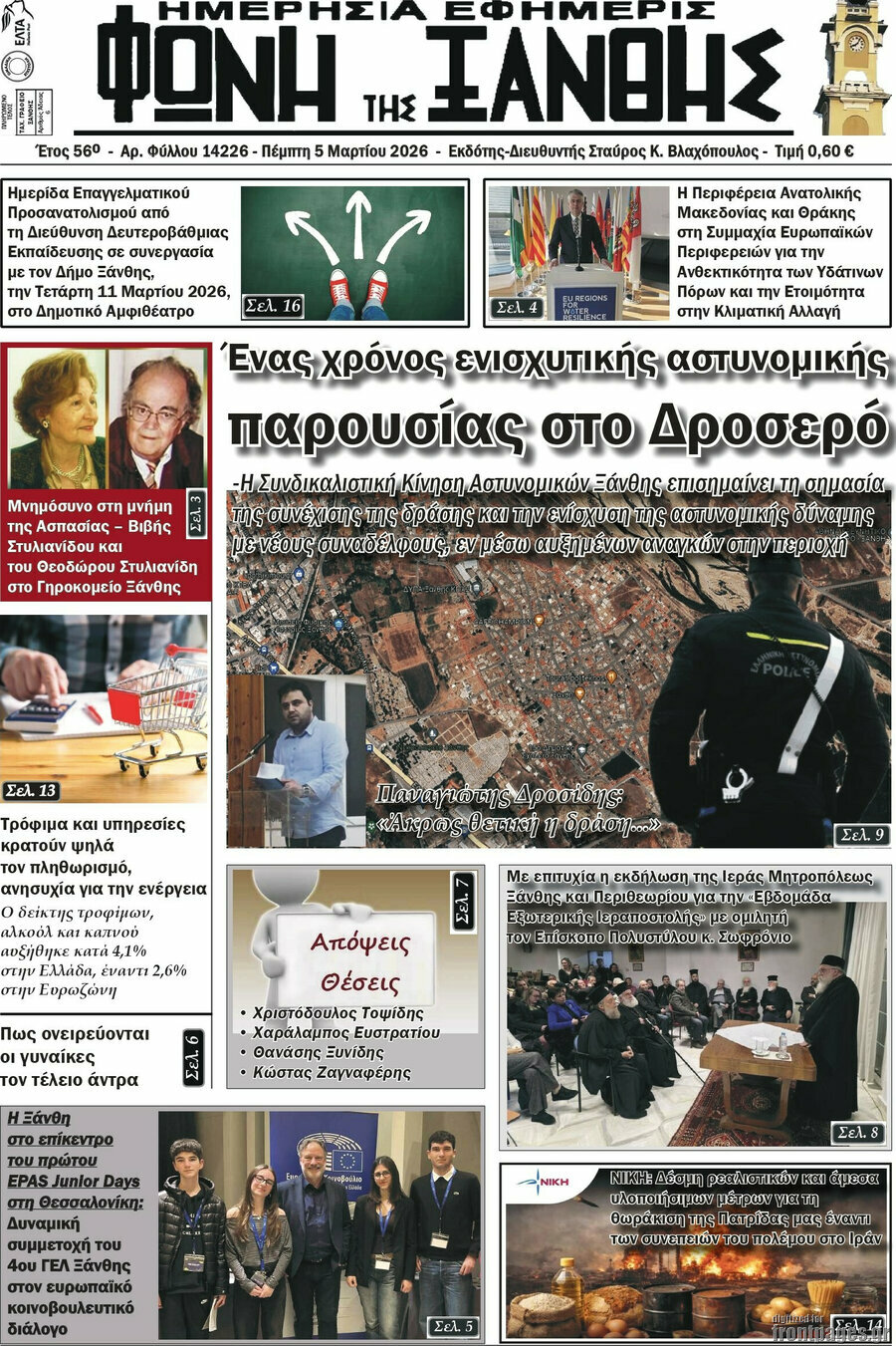 Φωνή της Ξάνθης