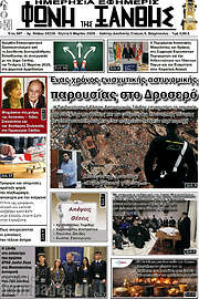 /Φωνή της Ξάνθης