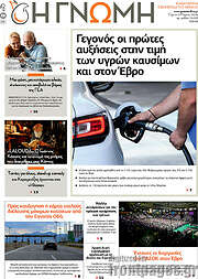 /Η Γνώμη