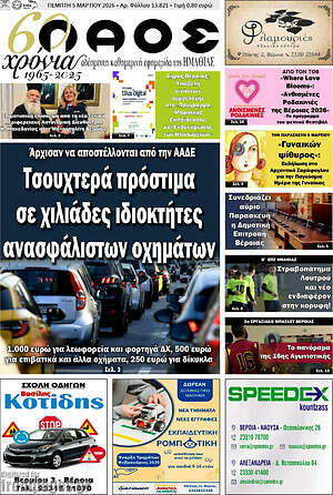 Πρωτοσέλιδο Λαός